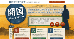 Desktop Screenshot of kaikoku-db.com