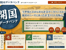 Tablet Screenshot of kaikoku-db.com